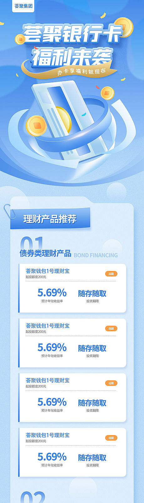 金融案例库银行APP理财活动H5-源文件