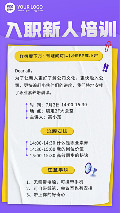 一场虫趣采集到通知公告类海报设计