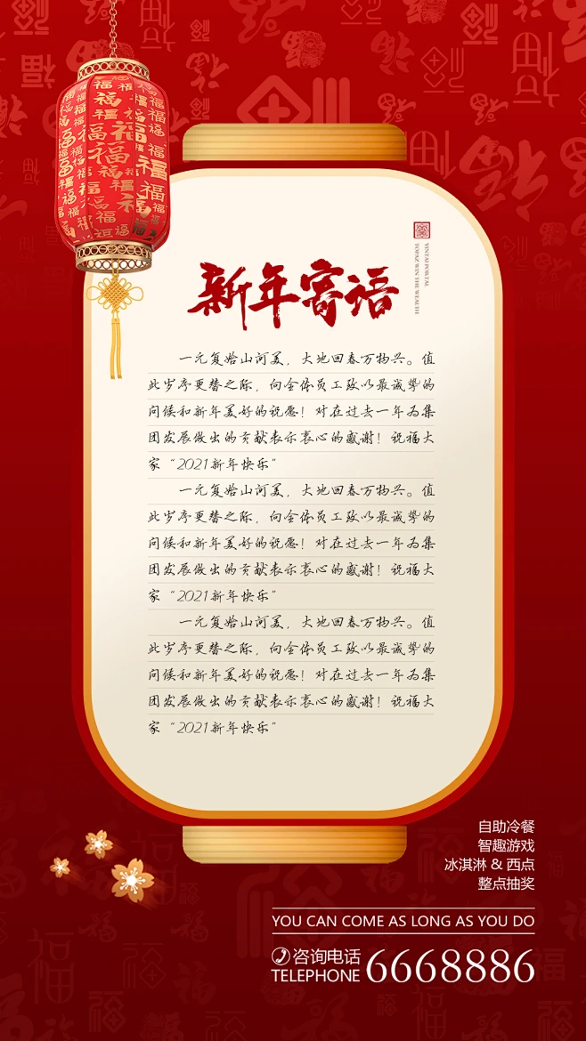 新年寄语海报-素材库-sucai1.cn-花瓣网