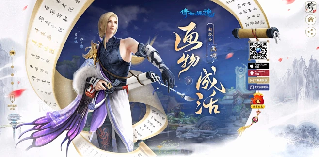 《倩女幽魂》手游 新职业画魂 画物成活-花瓣网