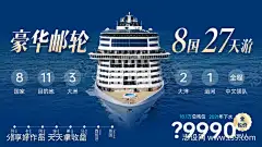 旅游邮轮航海介绍banner轮播图_源文件下载_PSD格式_1280X720像素-海报,banner,介绍-作品编号:2024010411082575-志设-zs9.com