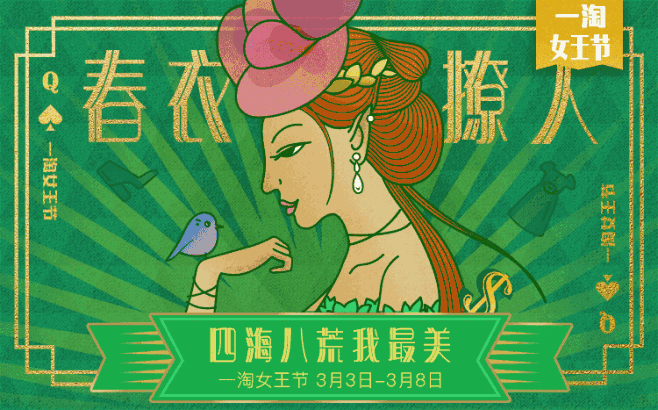 一淘：女王节gif海报-craboy-d...