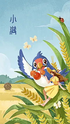 小满