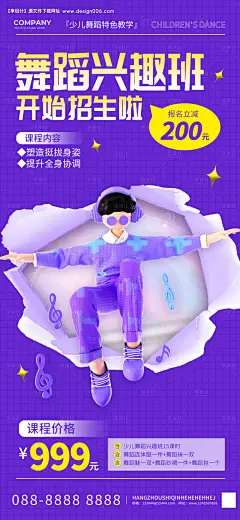 源文件下载【舞蹈兴趣班培训宣传招生海报】编号：55120025467829107