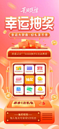 幸运抽奖活动海报-源文件