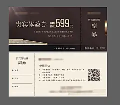 贵宾体验券-源文件