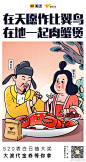 甜甜蜜蜜！18张520插画海报设计