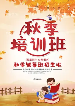 培训班   - 源文件下载【酷图网】培训班,培训招生,兴趣班,少儿培训班,培训海报,兴趣培训班,少儿培训招生,少儿补课,少儿兴趣班,儿童兴趣班,少儿兴趣培训,舞蹈培训,培训班海报,培训班招生,暑期培训班,寒假培训班,专业辅导,拉丁舞培训,培训展架,艺术培训班,暑假培训班,外语培训班,少年培训班,特长培训班,少儿特长培训,