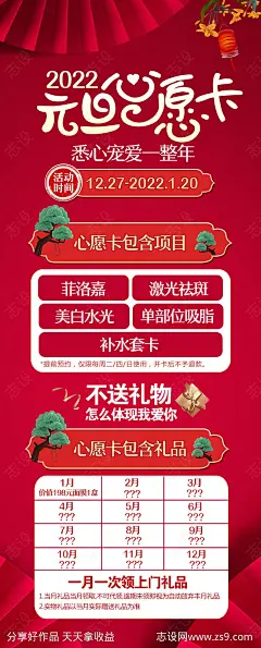 医美元旦心愿卡宣传海报-源文件-志设网-zs9.com