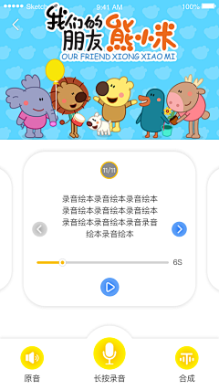 段段菇凉采集到录音