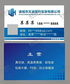 包装公司名片 【酷图网】包装公司名片,塑料包装,蓝色名片,商务名片,高档名片