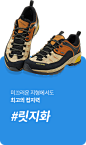 코오롱스포츠 추천 상황별 맞춤 슈즈 : 코오롱스포츠