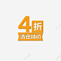 折扣标签