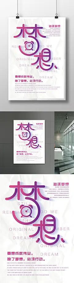 梦想创意字体设计海报