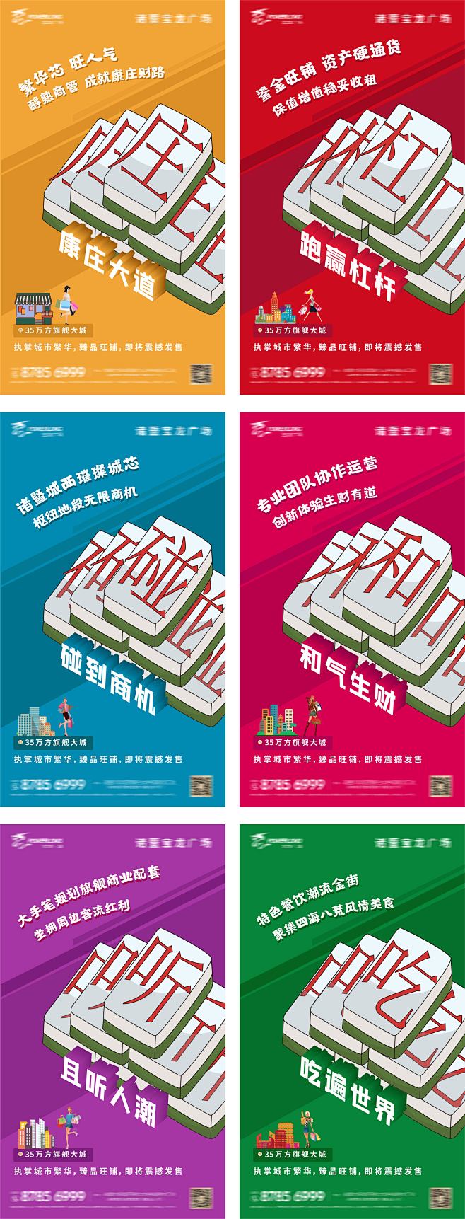 麻将系列地产海报