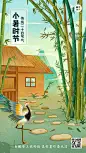 小暑节气祝福插画手机海报
