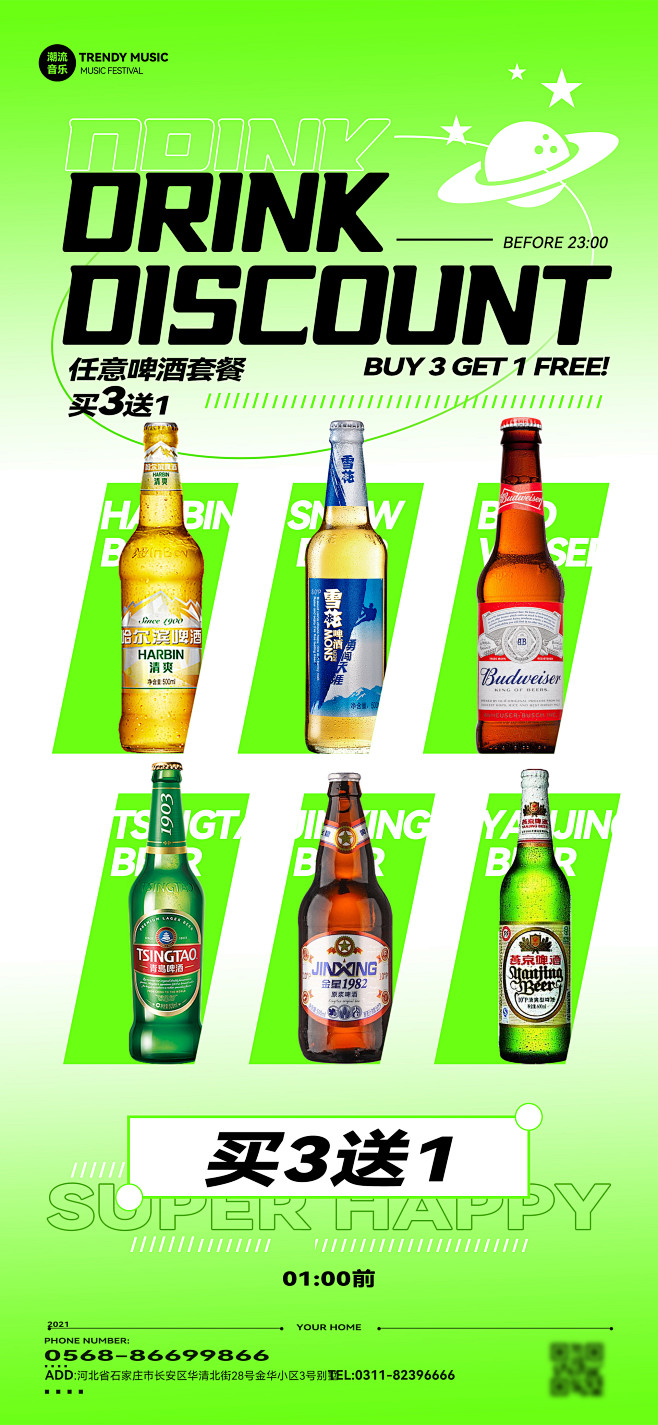 酒吧夜店酒水优惠海报-志设网-zs9.c...