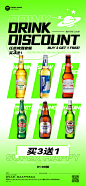 酒吧夜店酒水优惠海报-志设网-zs9.com