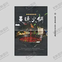 美味火锅 【酷图网】火锅,火锅海报,火锅文化,重庆火锅,火锅图,火锅销售,火锅图片,火锅吃货,火锅促销,吃火锅,火锅广告,火锅背景,火锅素材,火锅展架,火锅宣传,火锅活动,火锅聚会,火锅团购,火锅dm,火锅主题,火锅聚餐,火锅酒店,火锅传单,火锅吊旗,火锅设计,火锅彩页,火锅配料,火锅贺卡,火锅展板,火锅折页,