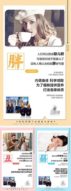微商招商减肥造势励志宣传组图海报-志设网-zs9.com