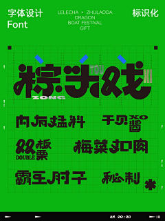 明日事明日毕采集到《字体设计》