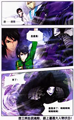 斗罗大陆124话 斗罗大陆漫画124话 斗罗大陆124回 天上人间漫画网