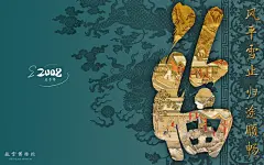 古色古香：北京故宫博物院珍品文物和历届主题展桌面壁纸3