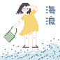 #dotpict##每日一涂# 画画图 解解暑