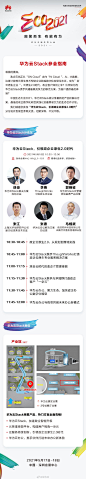 5月17日-18日【华为中国生态大会2021】华为云Stack诚邀您参加“华为云Stack，引领政企#云原生2.0#时代”分论坛和展区交流。
本次将分享最新的产品和解决方案、最佳的政企云原生2.0转型路径、最具吸引力的生态合作计划。华为云Stack希望携手政企客户共渡数字化转型深水区，携手伙伴共建最具竞争力 ​​​​...展开全文c