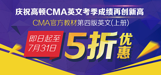 CMA教材5折优惠