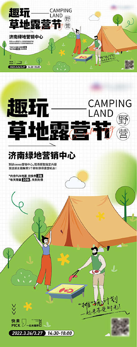 地产市集草地帐篷露营节