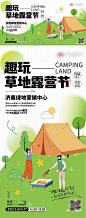 地产市集草地帐篷露营节