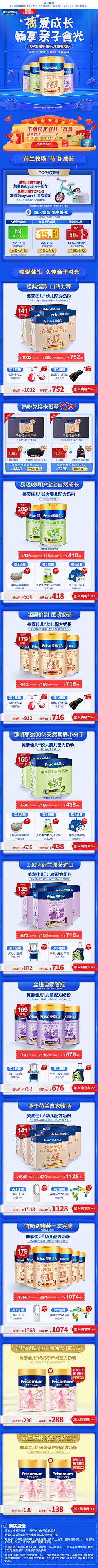 网营UED采集到美素佳儿官方旗舰店