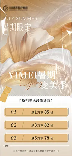 医美暑期活动海报-源文件分享-ywjfx.cn