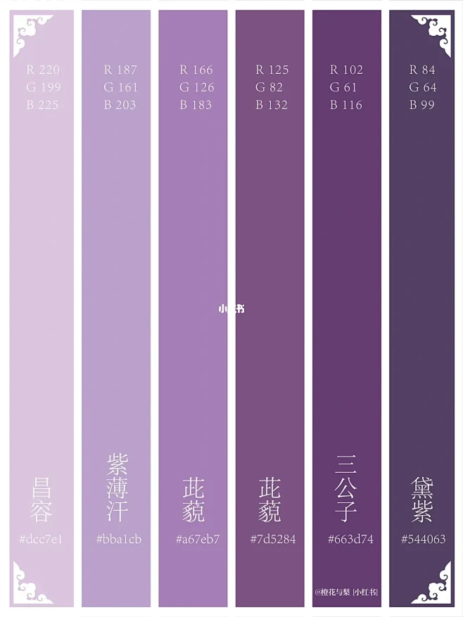 中国传统色｜紫色系