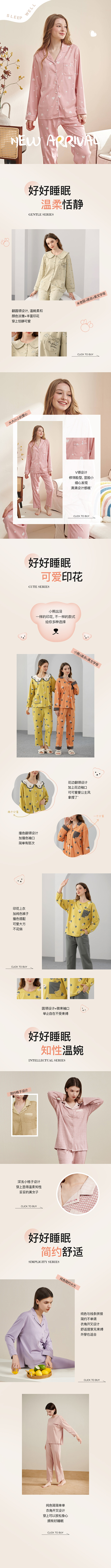 睡衣推文