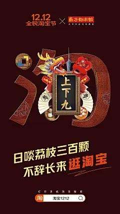 【双12，淘宝为34省各设计一张海报！各具特色！ : 快看看~】新媒体创意海报 。80000张优质采集：优秀排版参考 / 摄影美图 / 视觉大片提升审美。@Javen金