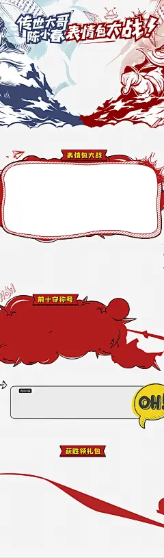 传奇世界-表情包大作战