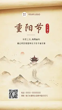 重阳节祝福中国风手机海报