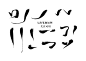 七海笔触福利/关注可用