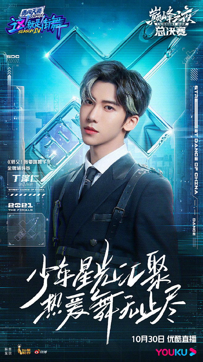 这就是街舞4 综艺海报 人物海报 创意海...
