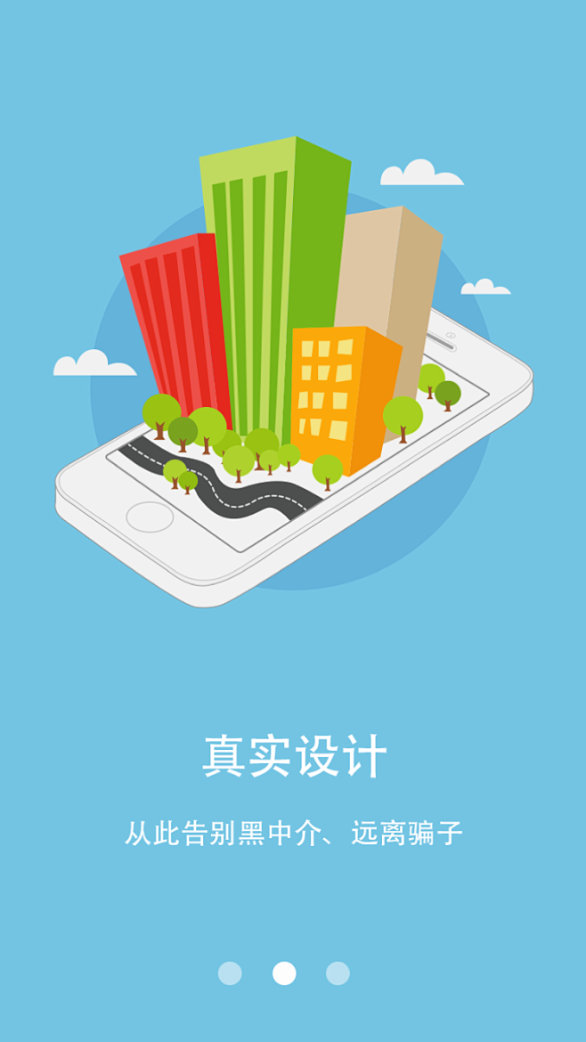 家装APP-引导页