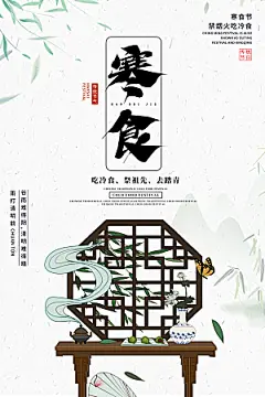 寒食节中国传统节日习俗清明美食青团海报