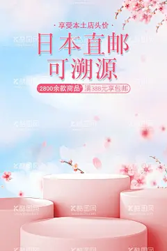 日系风淘宝首焦图  - 源文件下载【酷图网】日系首焦图,日系风海报,日式风电商图,日式商品展示,日式风格底图,樱花底图,日式电商底图