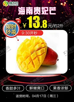 限时秒杀海南贵妃芒 【酷图网】限时秒杀,海南贵妃芒,秒杀海报,社区团推广,微信推广,朋友圈推广