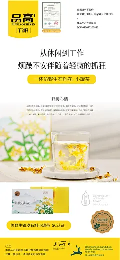 海报包月设计
铁皮石斛花小罐茶海报设计
-
品高养生×紫鹿创意