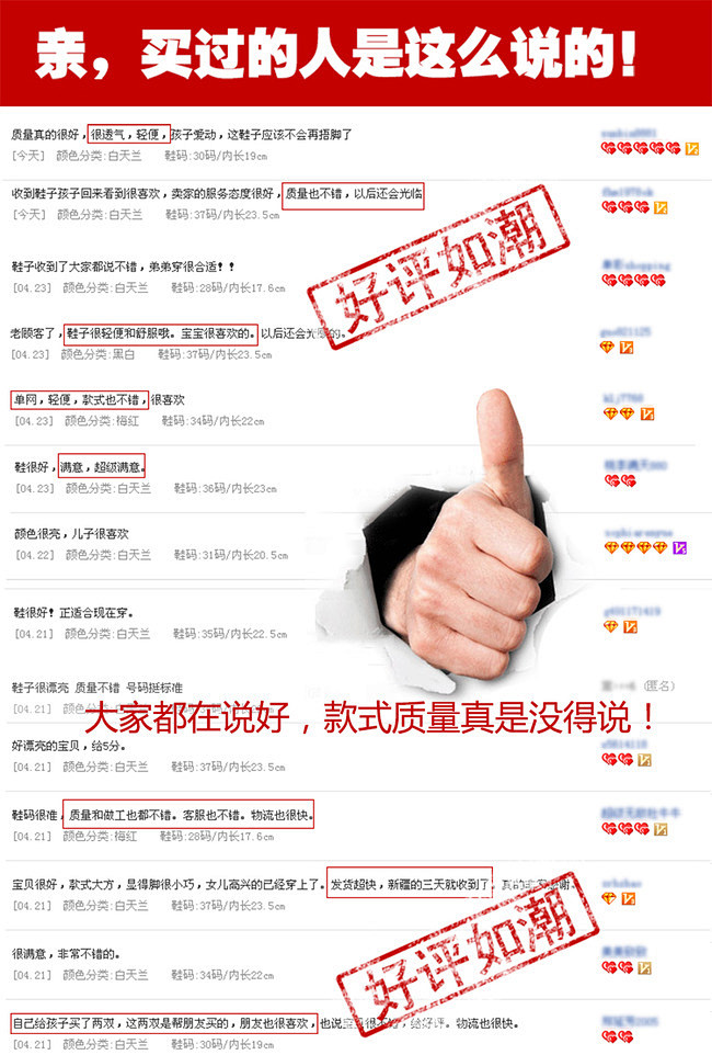 淘宝详情页好评如潮买家真实的心声