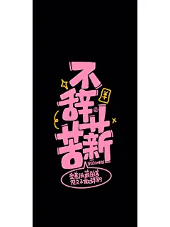 千薪万苦的打工人谐音梗壁纸合集_2_贺大脸de画字集_来自小红书网页版