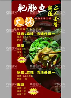 肥肠鱼火锅  - 源文件下载【酷图网】鱼火锅,鱼锅,火锅鱼,鱼火锅海报,鱼肉火锅,鱼火锅促销,鱼火锅宣传,鱼火锅订餐,肥肠鱼,肥肠鱼海报,肥肠鱼展板,肥肠鱼广告,肥肠鱼简介,肥肠鱼宣传,肥肠鱼文化,正宗肥肠鱼,香辣肥肠鱼,四川肥肠鱼,麻辣肥肠鱼,红烧肥肠鱼,巴蜀肥肠鱼,水煮肥肠,肥肠鱼火锅,肥肠豆花鱼,石锅肥肠鱼,泡椒肥肠鱼,椒麻肥肠鱼,