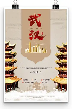 武汉名胜主题旅行社旅游促销海报